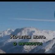 Танго Снежной Королевы Караоке