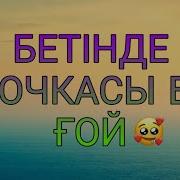 Ол Мені Қатты Қызғанады