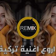 أروع ريمكس اغاني تركية اجمل اغنية تركية 2019