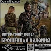 Брошенная Колония 3