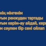 Кермаралдай Караоке