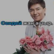 Асыл Ана Жаулығы Желбіреген