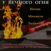 У Вечного Огня Кожуховской Минус
