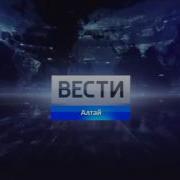 Моя Заставка Вести Алтай 2 Версия
