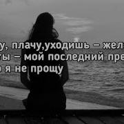 И Я Плачу Плачу Хоть И Желаю Удачи