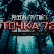 Случайно Попали В Секретный Бункер В Тайге