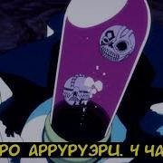 Аарониро Арруруэри Альтернативный Сюжет Блич
