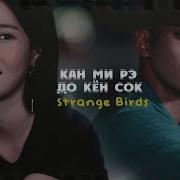 Каннамская Красотка Песня