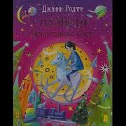Планета Новогодних Елок Слушать