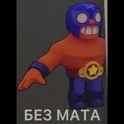 Я Хожу В Школу Без Мата