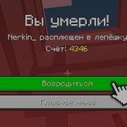 Звук Смерти В Ммайнкрафт
