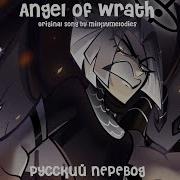 Lute Exorcist Leader Song Angel Of Wrath На Русском