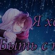 Клип Аято И Юи Я Хочу Быть С Ней