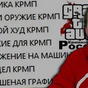 Как Установить Моды В Крмп Клео Енб Худ Анимации Оружие Gta Crmp