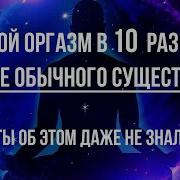 Асмр Гипноз Оргазм Без Рук