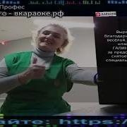 Минус Какая Же Я Бабка