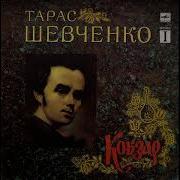 Шевченко Кобзарь На Украинском Языке