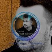 Руки Вверх Думала Remix