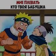 Мне Плевать Кто Твоя Бабушка