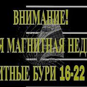 Магнитные Полюса