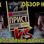 Прист Престиж
