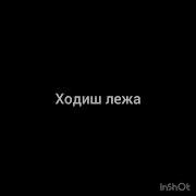 Ммм Хочу Быть Змеёй