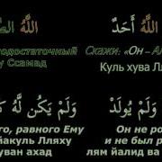 Кулху Аллаху Ахад