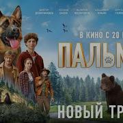 Пальма 2