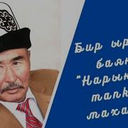 Баягылар Тобу Ойлойсуңбу