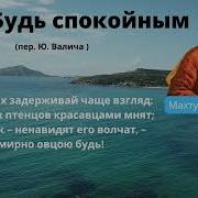 Махтумкули Фраги Стихи
