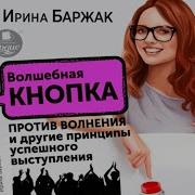 Волшебная Кнопка Против Волнения