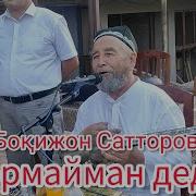 Бокижон Сатторов Туйда