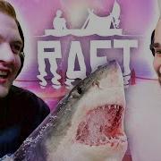 Юлик И Кузьма В Raft