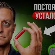 Я Очень Сильно Устать