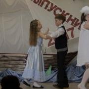 Вальс Выпускной Начальной Школы