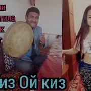 Тохир Махкамов Ой Киз Зур Кушик