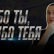 Чтобы Штурмовать Нужны Стальные Яйца