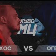 Кубок Мц Reborn Ххос Vs Огеl
