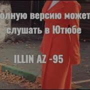 Песня Волахьа Ася Халилова