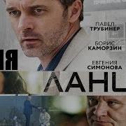 Музыка Из Сериала Ланцет