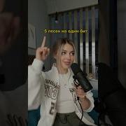 5 Песен На Один Бит