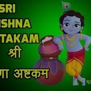 Shri Krishna Ashtakam Vasudeva Sutam Devam