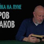 Незнайка На Луне Гоблин
