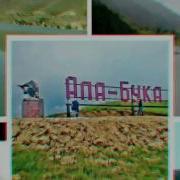 Ала Бука Ызар Айыл Окуругу
