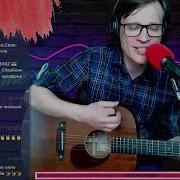 Кино Мама Анархия Кавер Аккорды