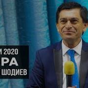 Авзалшоҳ Шодиев 2023