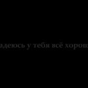 Знаешь Так Много Времени Уже Прошло Мелодия Из Сериала