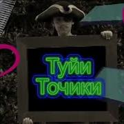 Арусу Домод Омад