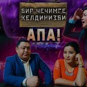 Мурадил Данияров Апа Апо Жаны Клип