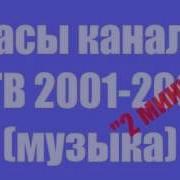 Музыка Часов Нтв Полная Версия